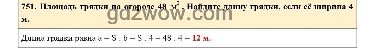 Номер 753 - ГДЗ по Математике 5 класс Учебник Виленкин, Жохов, Чесноков, Шварцбурд 2021. Часть 1 (решебник) - GDZwow